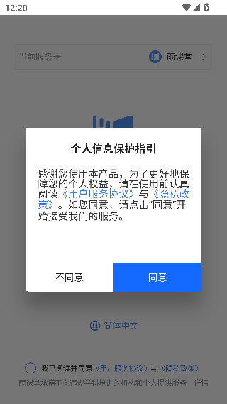 长江雨课堂最新版