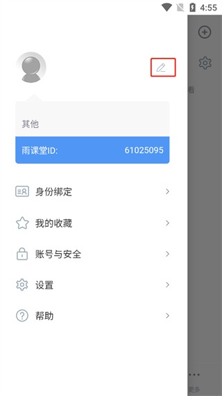 长江雨课堂最新版