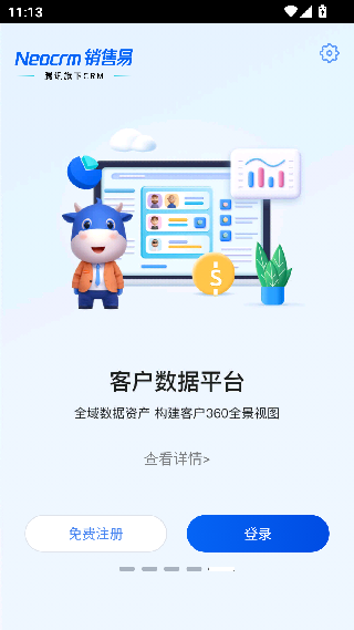 销售易CRM