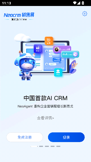 销售易CRM