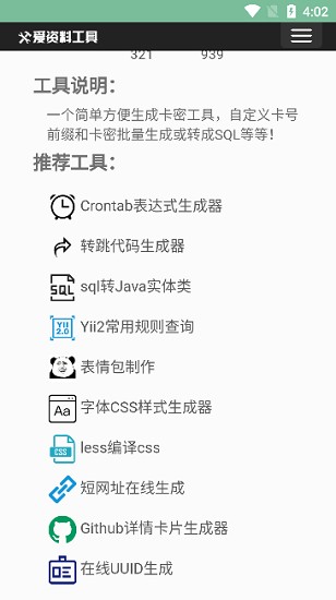 卡密生成器