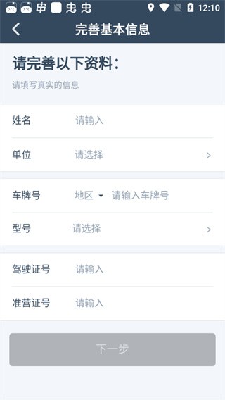 申程出行司机端