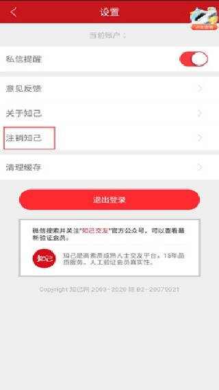 知己交友