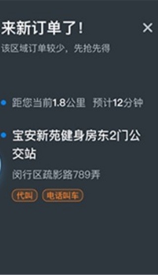 申程出行司机端