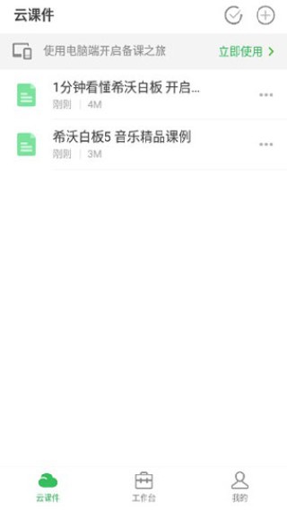 希沃白板5平板版