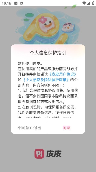 皮皮陪玩