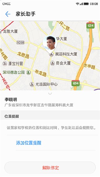 读书郎家长助手