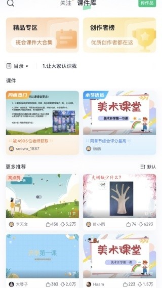 希沃白板5平板版