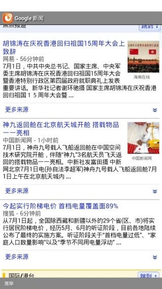 谷歌新闻