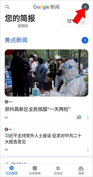 谷歌新闻