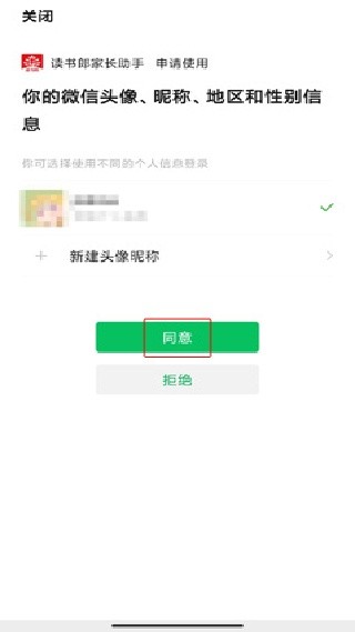 读书郎家长助手
