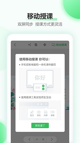 希沃白板5平板版截图2