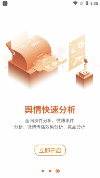舆情通