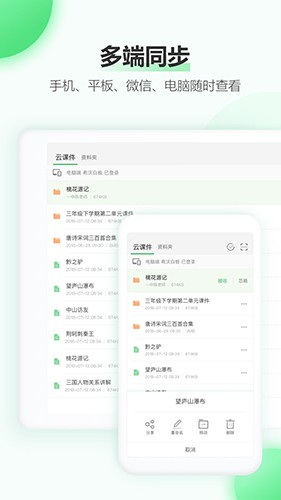 希沃白板5平板版截图3