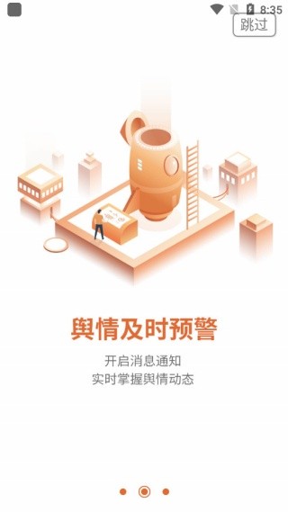 舆情通