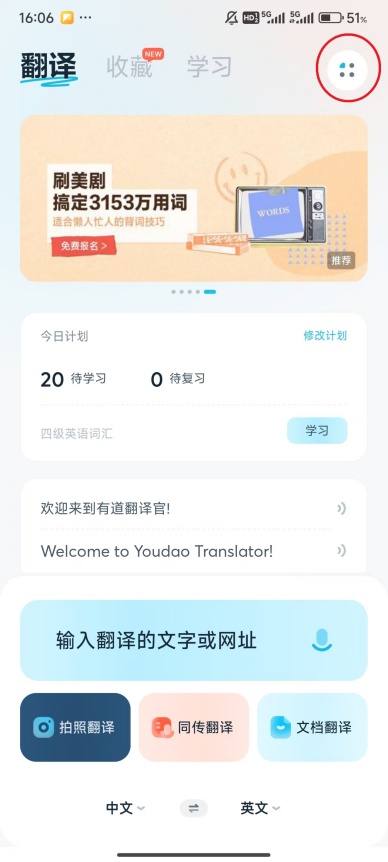有道翻译官离线翻译使用方法