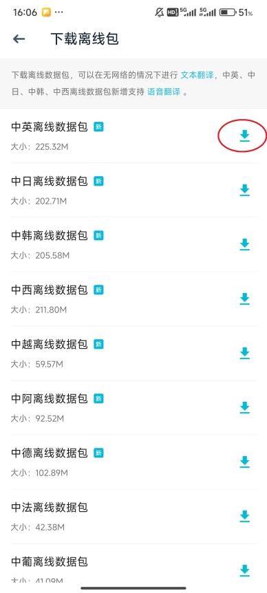 有道翻译官离线翻译使用方法