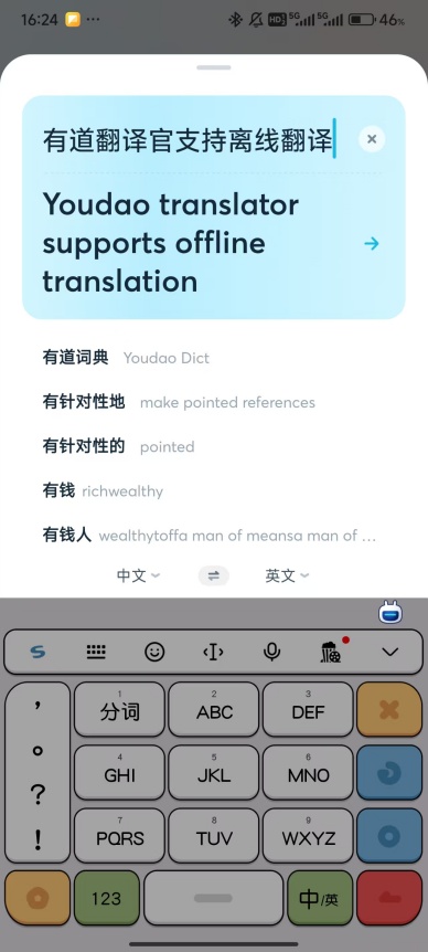 有道翻译官离线翻译使用方法