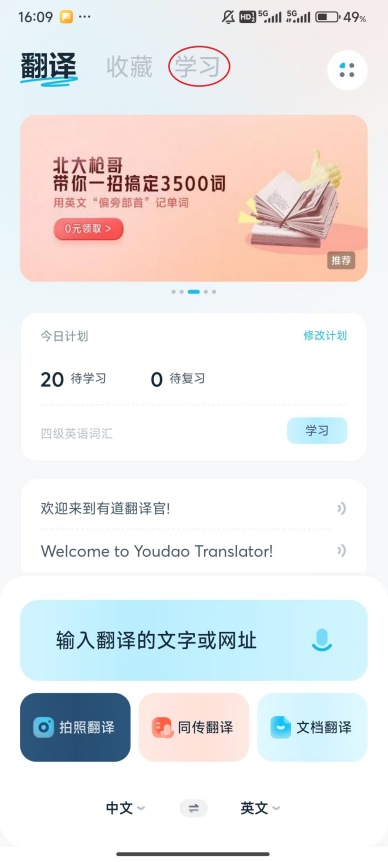 有道翻译官离线翻译使用方法