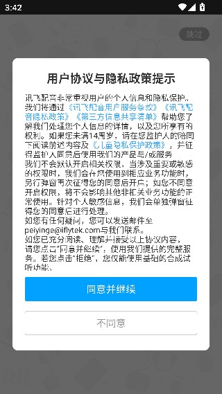 讯飞配音