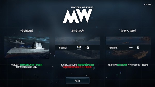 现代战舰九游版
