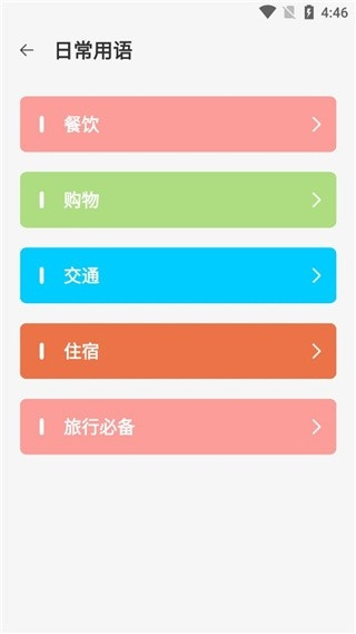 日文翻译器