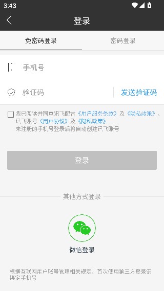 讯飞配音