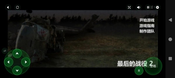 最后的战役2中文版
