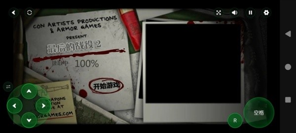 最后的战役2中文版