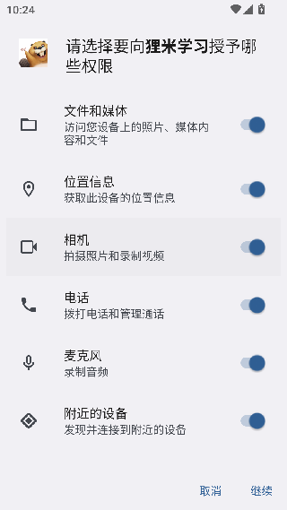 狸米学习学生版