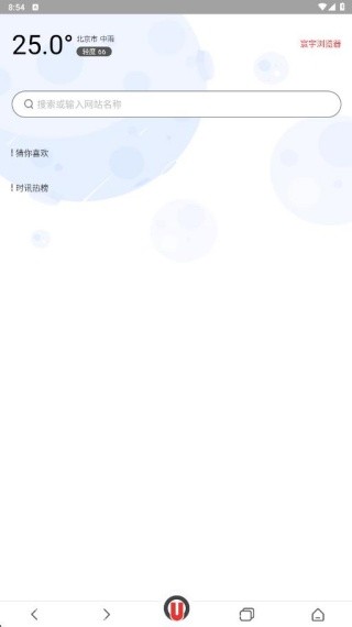 寰宇浏览器最新版