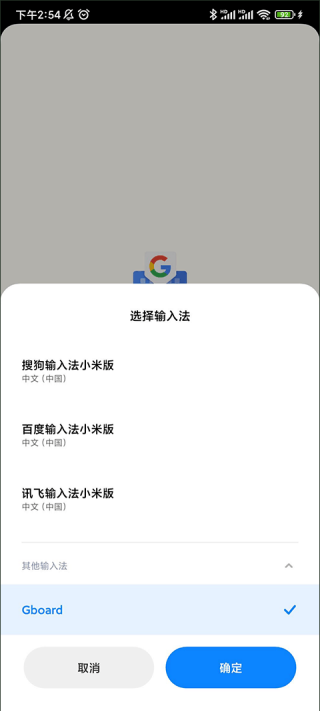 Gboard输入法TV版