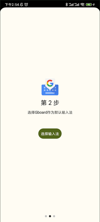 Gboard输入法TV版