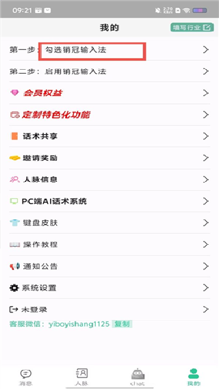 销冠输入法