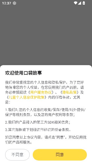 故事口袋听听手机版