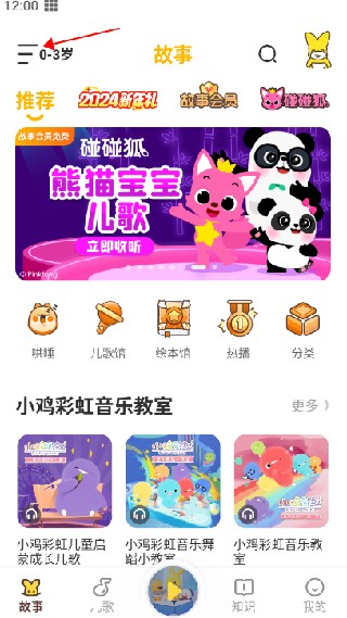 故事口袋听听手机版