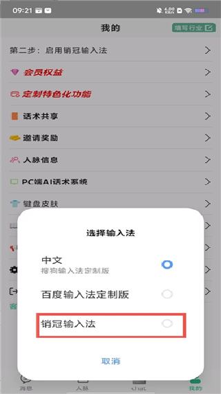 销冠输入法