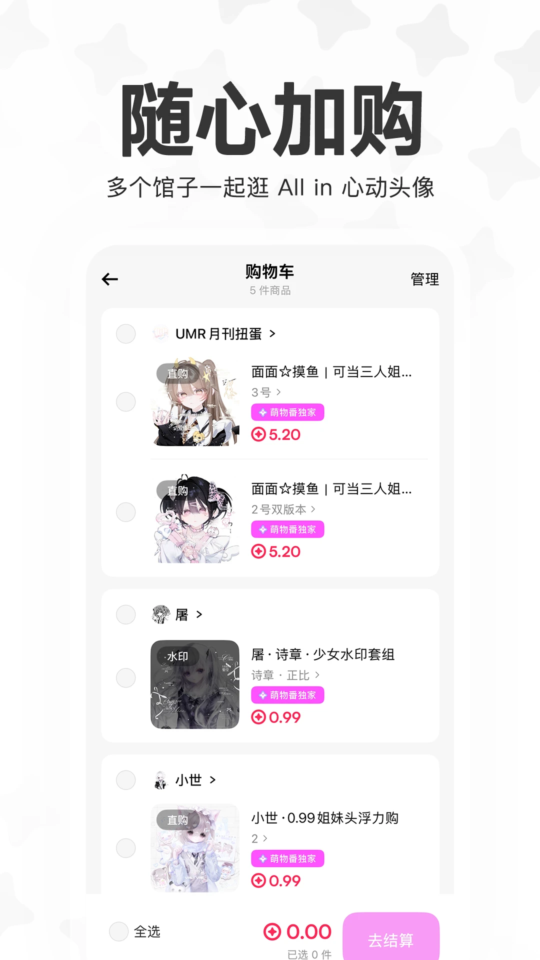 萌物番截图0