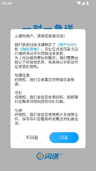 闪送