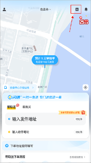 闪送