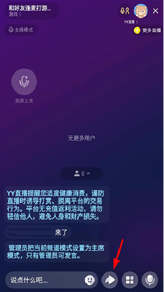 YY语音手机版