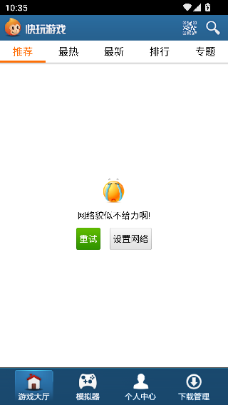 快玩游戏盒手机版