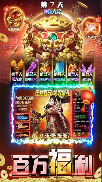 君临传奇0.1折版截图1