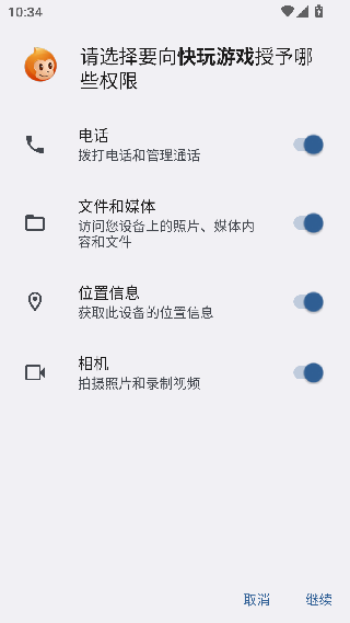 快玩游戏盒手机版