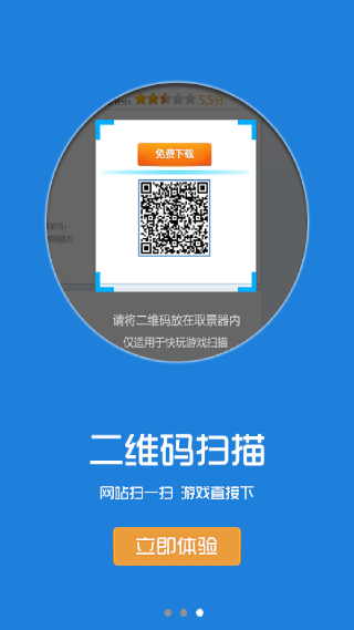 快玩游戏盒手机版
