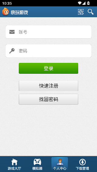 快玩游戏盒手机版