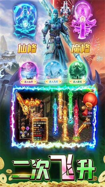 君临传奇0.1折版截图2