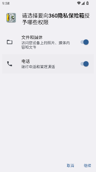 360保险箱最新版