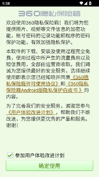 360保险箱最新版