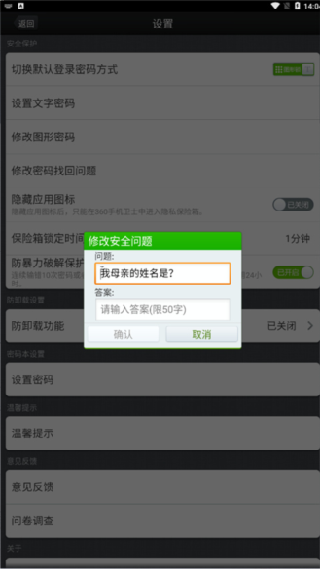 360保险箱最新版